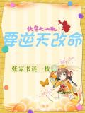 快穿：炮灰撸起袖子加油干！