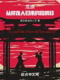 龙族:从狩龙人归来的路明非