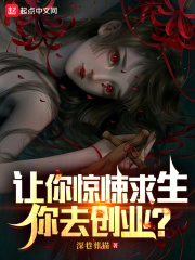 惊悚求生小说