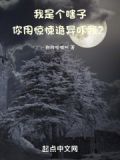 我是个瞎子，你用惊悚诡异吓我？