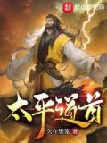 太平道首