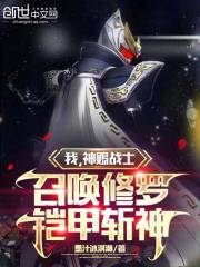 我召唤了诸天神魔66