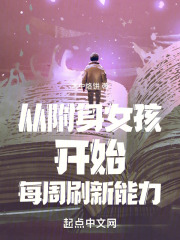 附身女主角