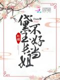 红楼:黛玉长姐不好当