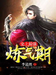 炼气五千年方羽小说免费读