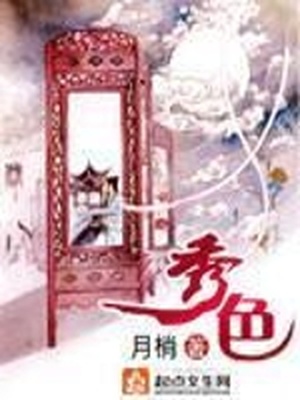 秀色掩今古,荷花羞玉颜意思