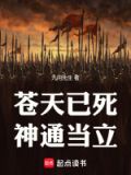 苍天已死，神通当立