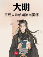崇祯问大臣借钱是真的?