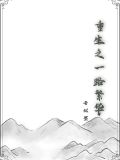 重生之一路繁华
