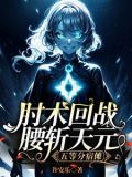 咒回：虎杖妹妹一点也不可爱