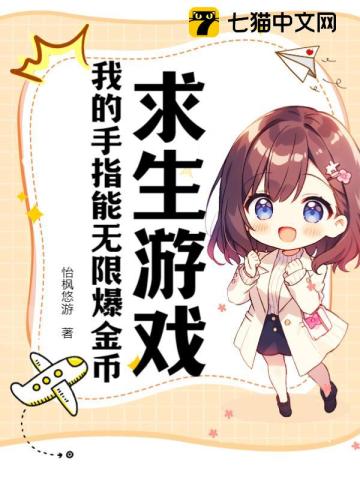 我求生欲超强小游戏
