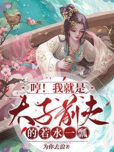 我是太子他
