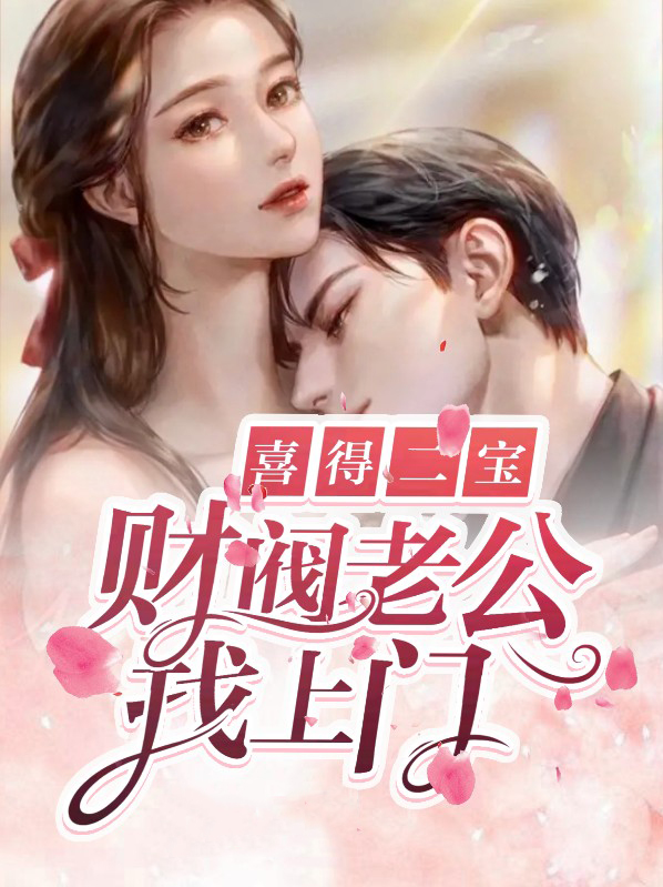 财阀的小儿子9