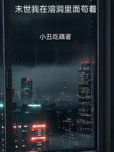 我在末世办景区