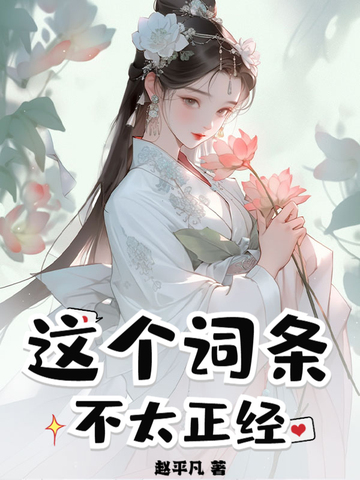 这个日向不太正经