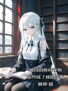 刚上大学,你就和校花谈恋爱了