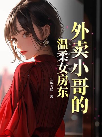 外卖小哥的幸福日子