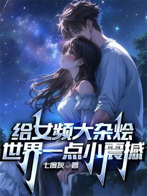 女频小说大神级作者有哪些
