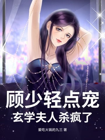 顾少轻点宠宋蕊