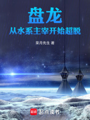 盘龙系统小说大全