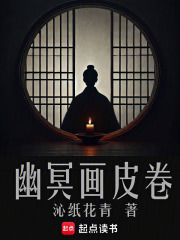 幽冥画皮卷小说免费阅读