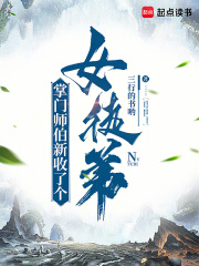 掌门师伯新收了个女徒弟小说
