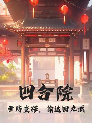 四合院改造