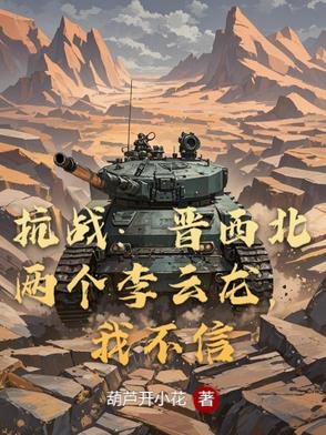 晋西北抗战史