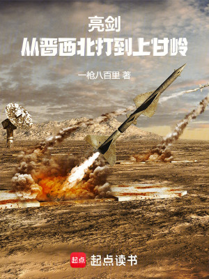 亮剑:从晋西北打到上甘岭是哪一集