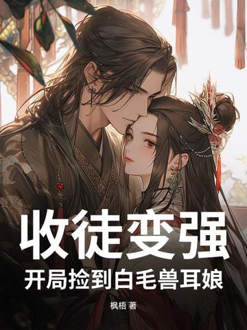 收徒就变强系统玄一