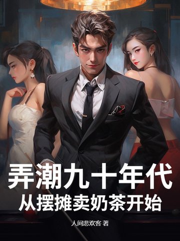 90年代摆摊