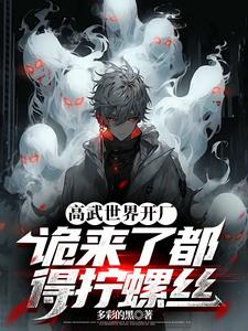 高武世界无敌小说