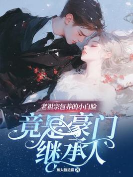 老祖宗白初微