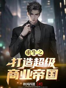 主角重生倒卖衣服的小说