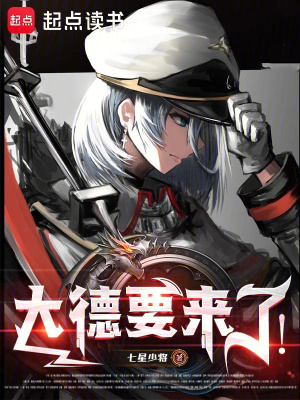 大德要来了txt电子书资源