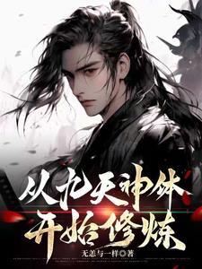 九天神帝重生