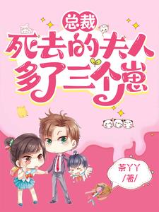总裁夫人死了小说