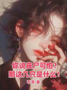 末世抱大腿的小说文