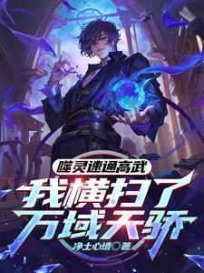 开局我被系统坑