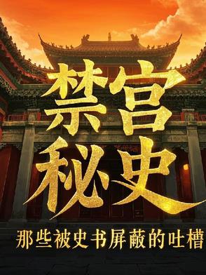 禁宫txt讲了什么