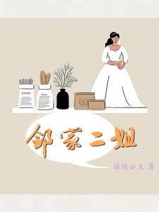 邻家姐姐百科
