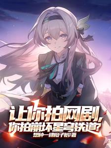 我真不想火 小说