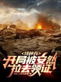 军旅:全军震惊,我儿边关一战