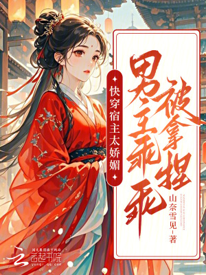 快穿宿主太凶残[快穿]