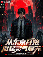 从东京开始签到都市传说