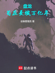 盘龙世界的荒古圣体