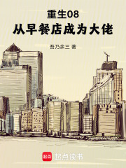 《重生:从餐饮集团到世界大款》