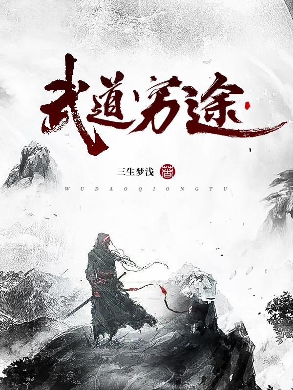 武道獨尊561