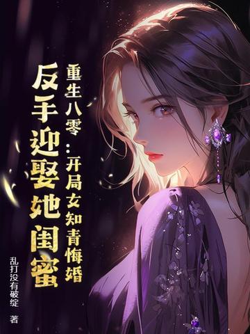 重生八零:开局女知青悔婚,反手迎娶她闺蜜免费阅读