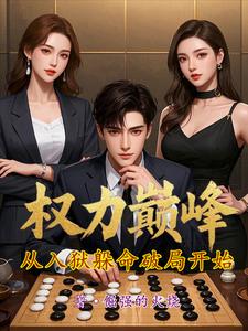 小说顶级强者全文免费阅读全文